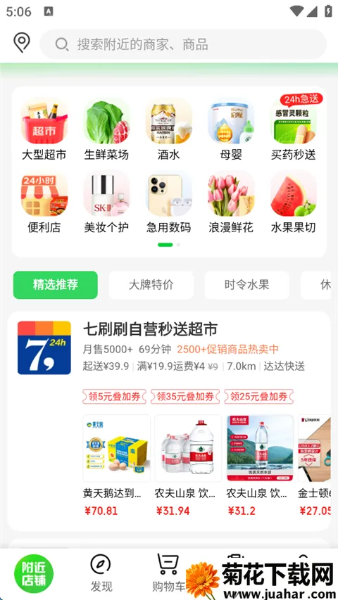 京东到家2026下载 京东到家2026下载