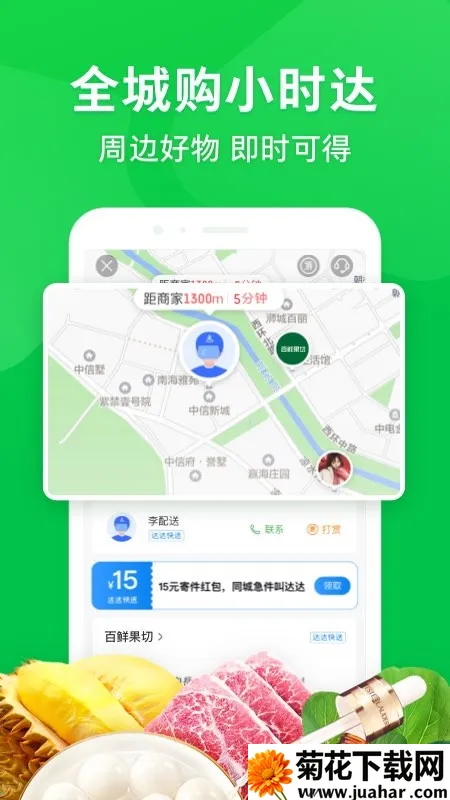 京东到家2026下载 京东到家2026下载