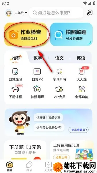 小猿AI2026最新版本 小猿AI2026最新版本