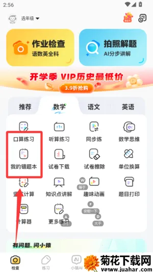 小猿AI2026最新版本 小猿AI2026最新版本