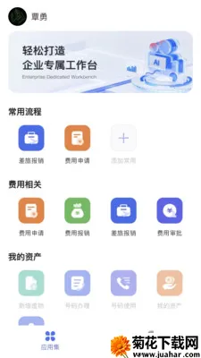 ����e��(�ƶ��칫ƽ̨)v1.5.6 �ֻ���