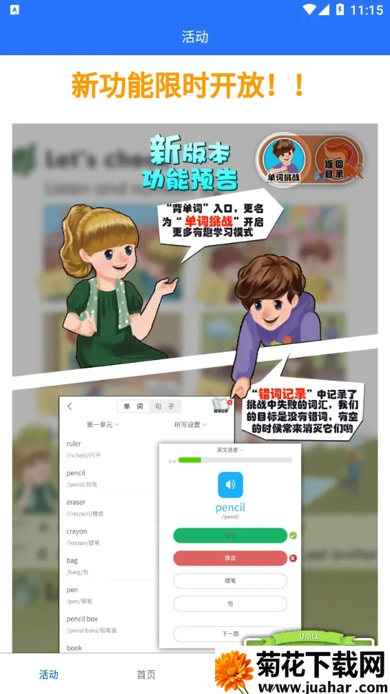 Ӣ��������2026���°汾v1.4.9 ��Ѱ�