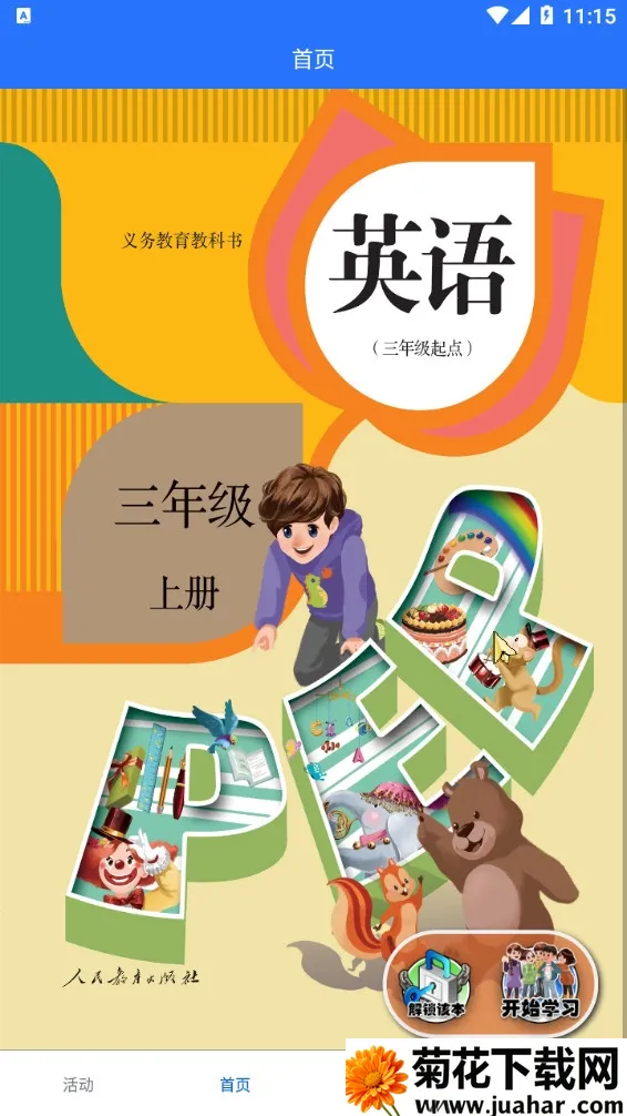 Ӣ��������2026���°汾v1.4.9 ��Ѱ�