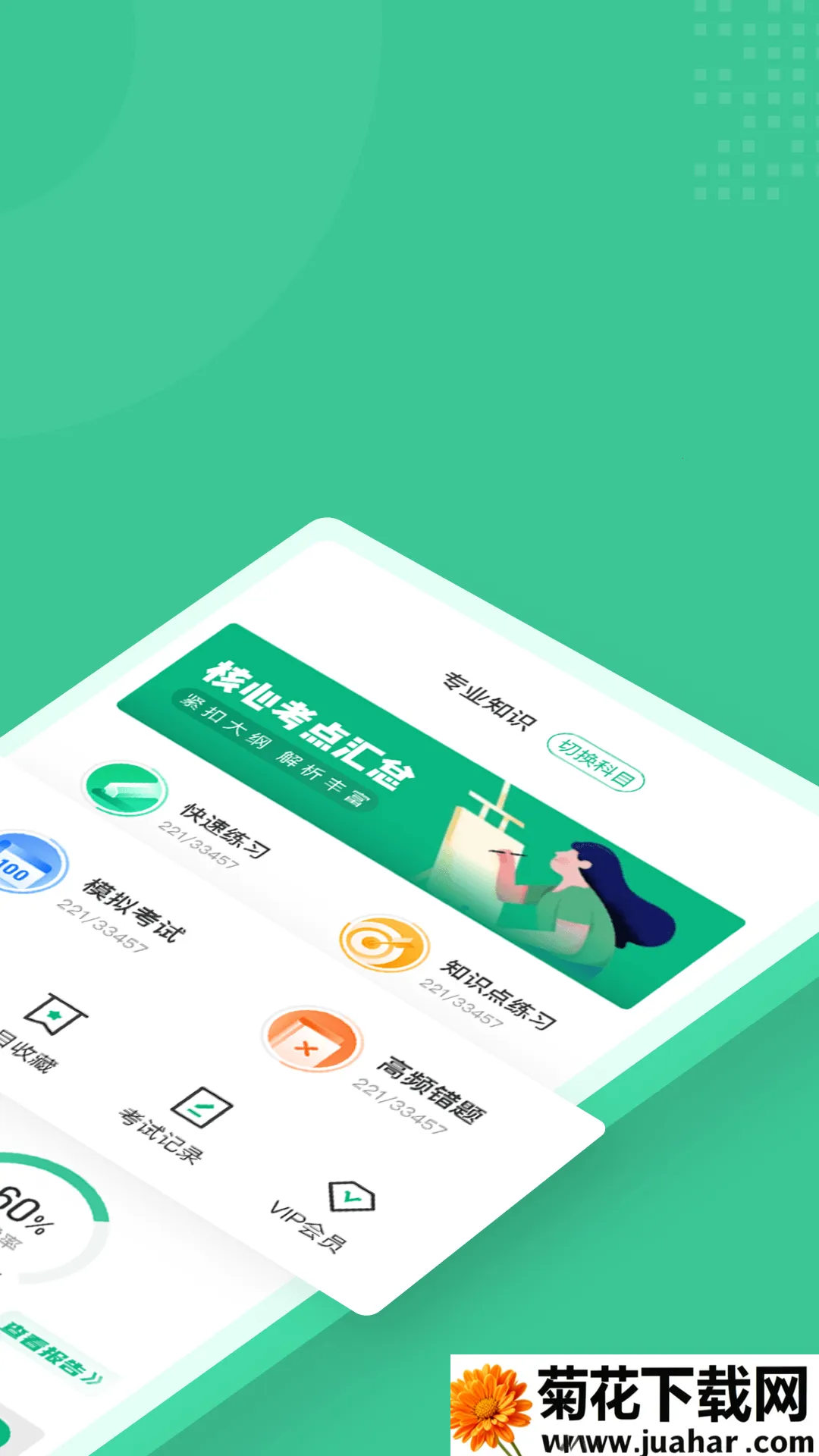 ����ҽѧ���Ƽ����ٷ����(��������ˢ������)v2.0.1 �ٷ�����