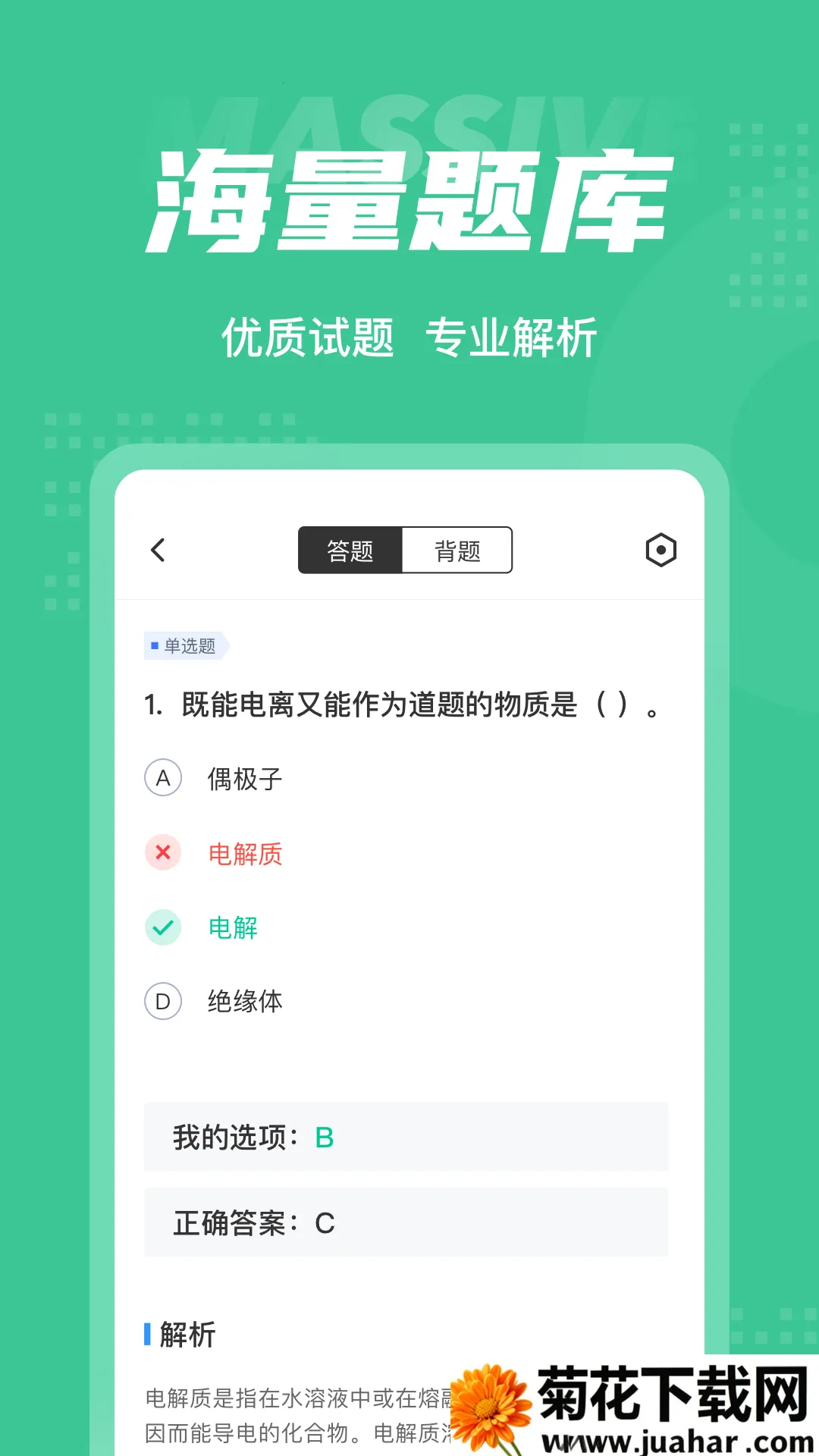 ����ҽѧ���Ƽ����ٷ����(��������ˢ������)v2.0.1 �ٷ�����