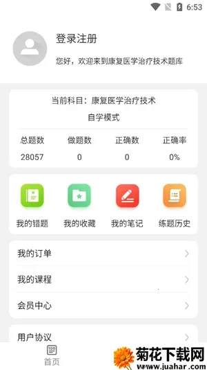 康复医学治疗技术百分题库(康复考试刷题软件) 康复医学治疗技术百分题库(康复考试刷题软件)