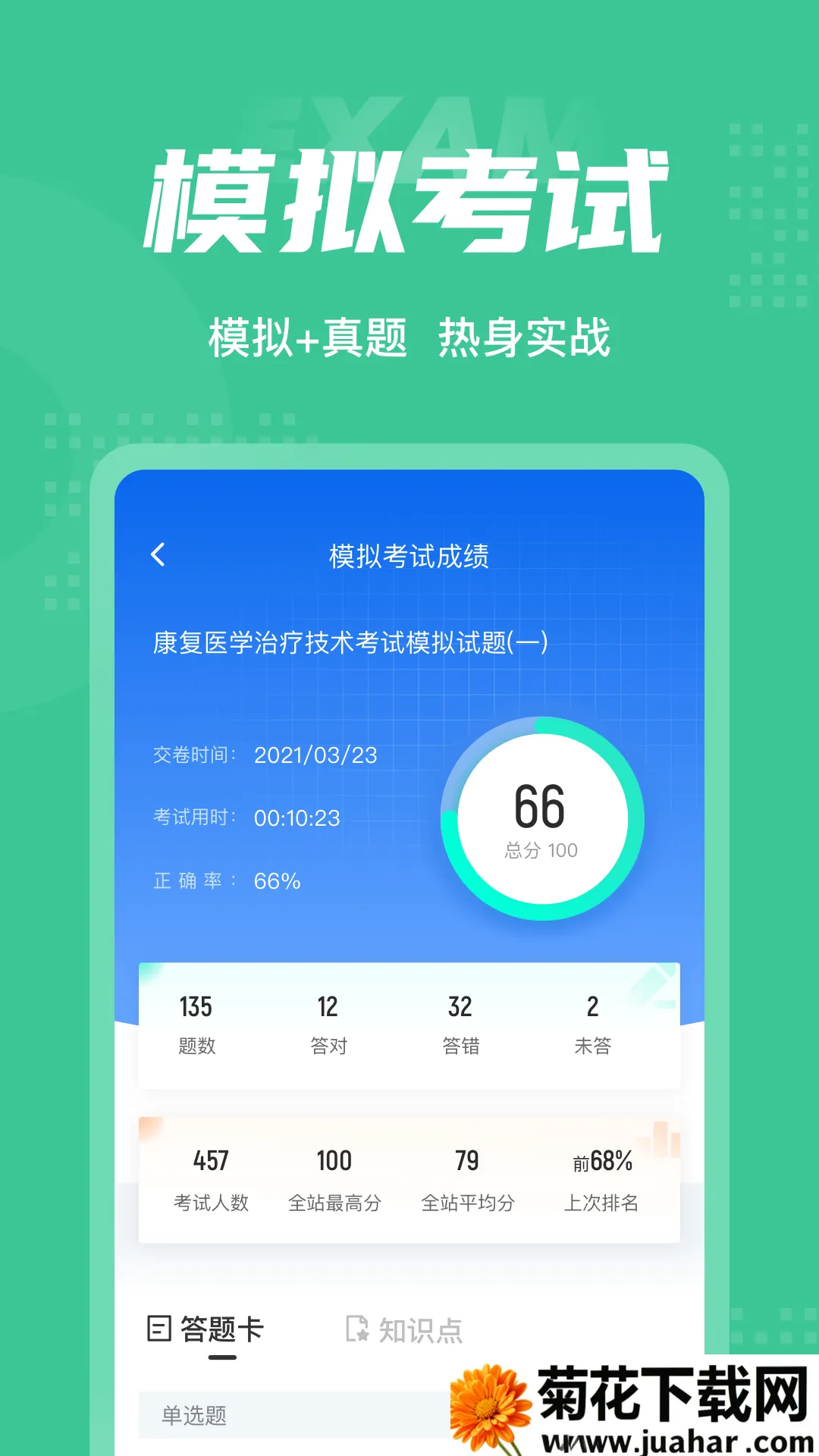 ����ҽѧ���Ƽ����ٷ����(��������ˢ������)v2.0.1 �ٷ�����