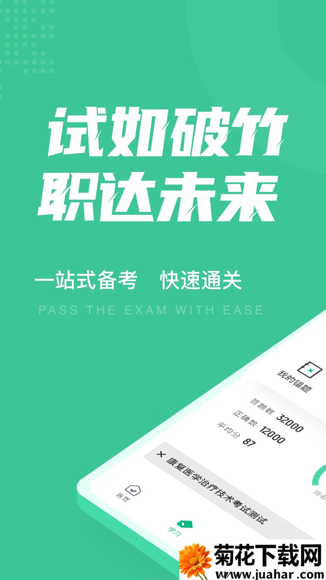 ����ҽѧ���Ƽ����ٷ����(��������ˢ������)v2.0.1 �ٷ�����