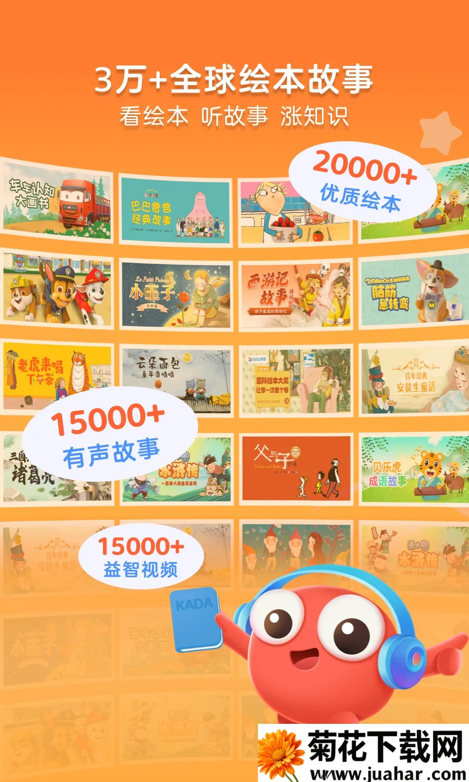 KaDa阅读(儿童阅读平台) KaDa阅读(儿童阅读平台)
