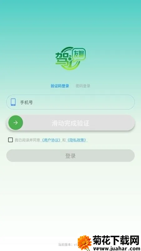 驾友聊2026下载安装 驾友聊2026下载安装