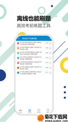 ע�ᰲȫ����ʦ�������(��ȫ����ʦˢ���)v3.2 ��׿��