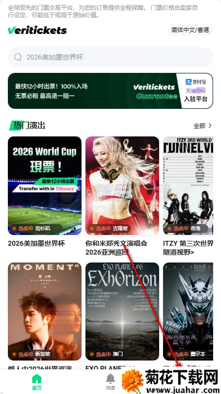 Veritickets购票软件 Veritickets购票软件