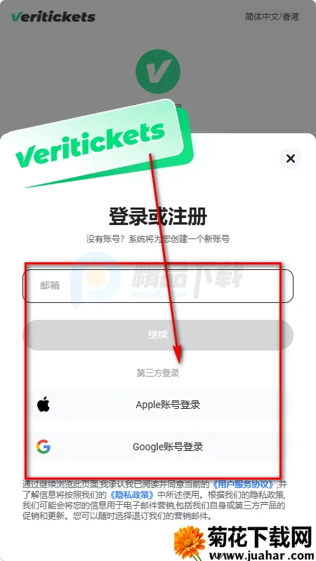 Veritickets购票软件 Veritickets购票软件