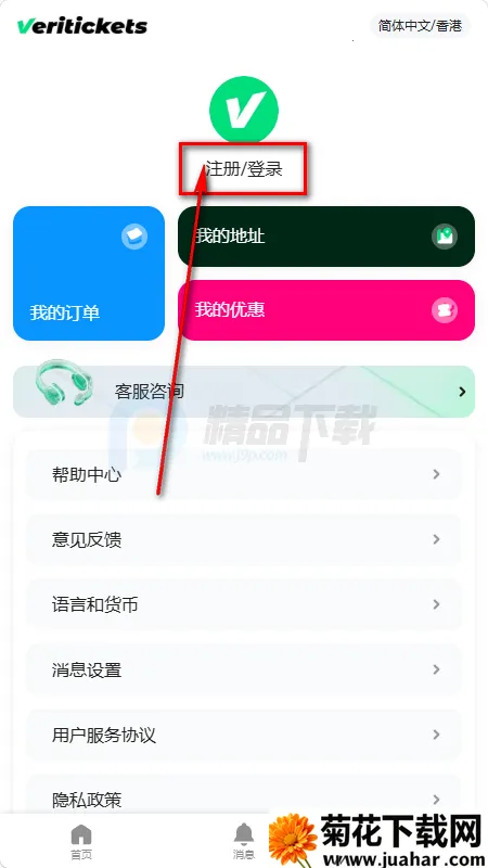 Veritickets购票软件 Veritickets购票软件