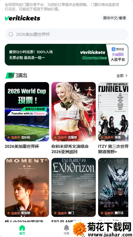 Veritickets��Ʊ����2026�ٷ�����v1.0.5 �ֻ���