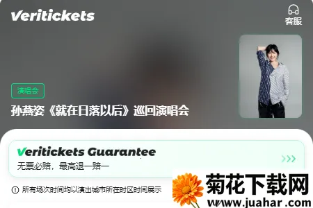 Veritickets购票软件2026官方正版 Veritickets购票软件2026官方正版