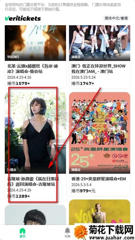 Veritickets购票软件 Veritickets购票软件