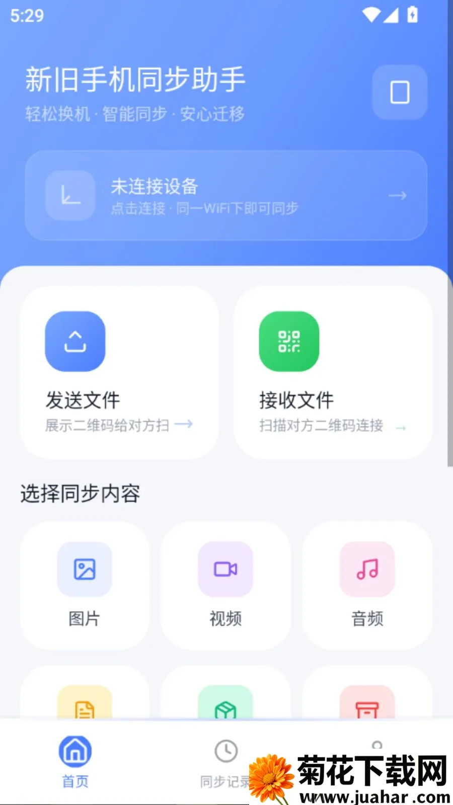 �¾��ֻ�ͬ������(�ֻ�����Ǩ�ƹ���)vO5.1 ��׿��