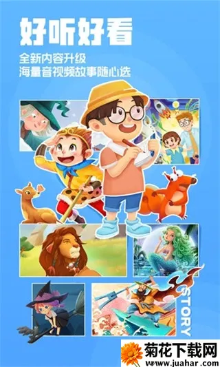 洪恩动画故事(儿童知识启蒙APP) 洪恩动画故事(儿童知识启蒙APP)