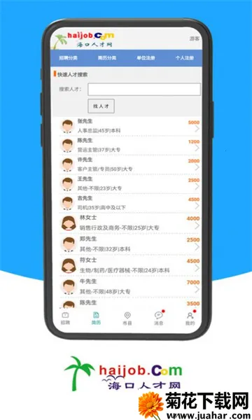 海口人才网(海南求职招聘) 海口人才网(海南求职招聘)