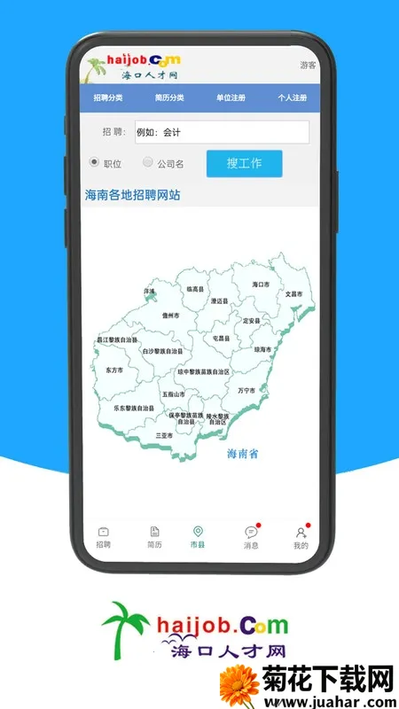 海口人才网(海南求职招聘) 海口人才网(海南求职招聘)