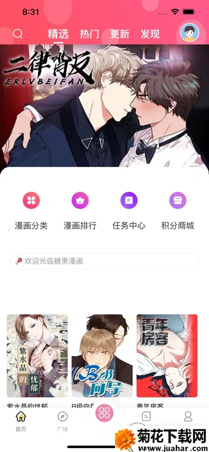 糖果漫画(耽美追漫平台) 糖果漫画(耽美追漫平台)