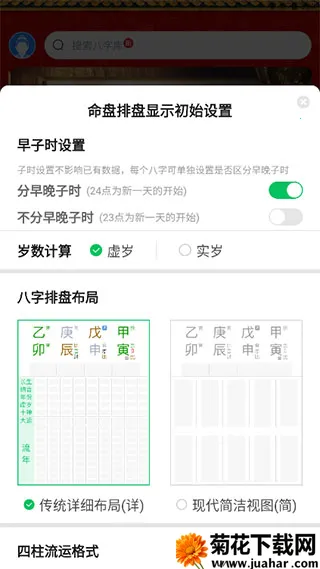 天时子平八字(八字算命软件) 天时子平八字(八字算命软件)