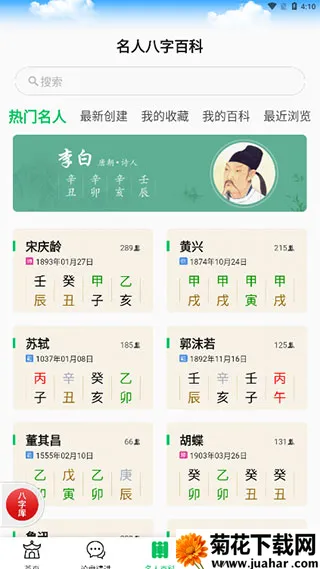 天时子平八字(八字算命软件) 天时子平八字(八字算命软件)