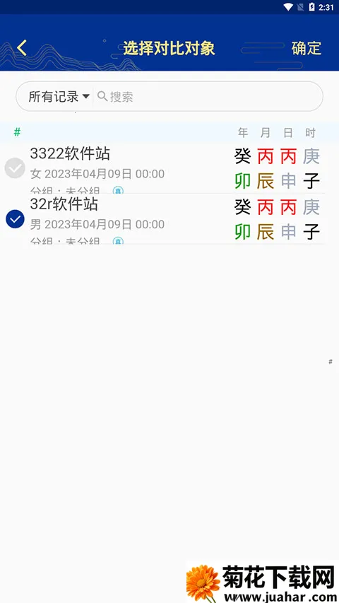 天时子平八字(八字算命软件) 天时子平八字(八字算命软件)
