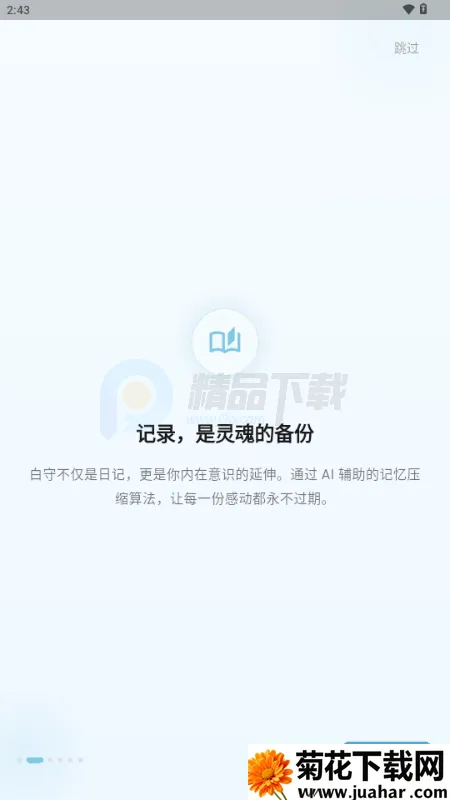 白守AI日记 白守AI日记