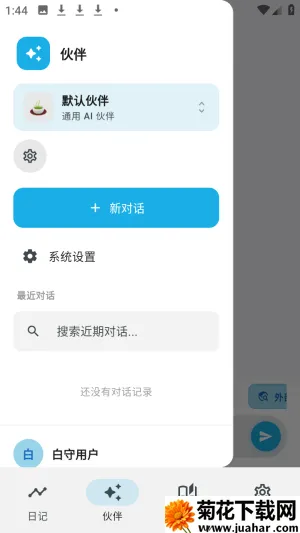白守ai记忆管理官方版app下载-白守ai伴侣软件免费版下载