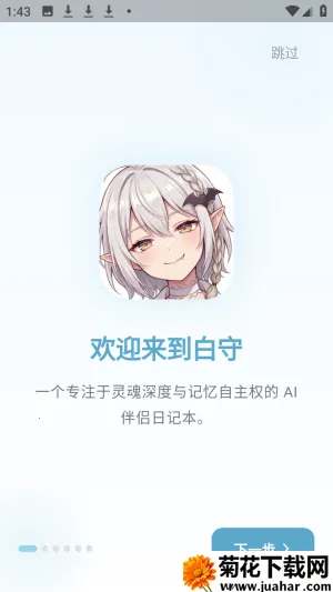 白守ai记忆管理官方版app下载-白守ai伴侣软件免费版下载