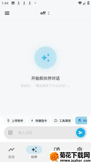 白守AI日记2026官方正版 白守AI日记2026官方正版