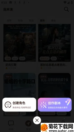 我来演ai剧情互动免费版app下载-我来演软件官方正式版下载