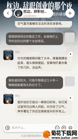 我来演ai剧情互动免费版app下载-我来演软件官方正式版下载