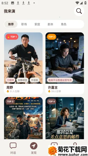 我来演ai剧情互动免费版app下载-我来演软件官方正式版下载