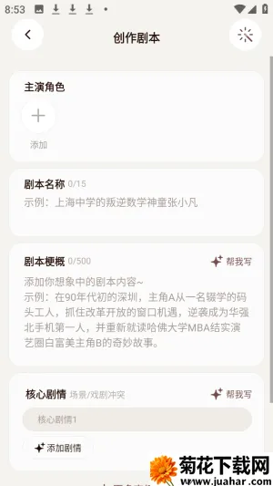 我来演ai剧情互动免费版app下载-我来演软件官方正式版下载