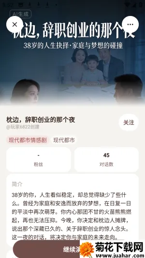 我来演ai剧情互动免费版app下载-我来演软件官方正式版下载