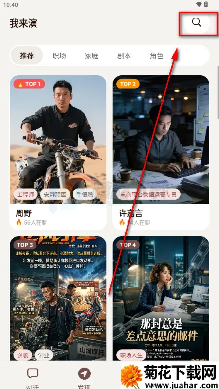 我来演AI聊天(角色扮演创作工具) 我来演AI聊天(角色扮演创作工具)