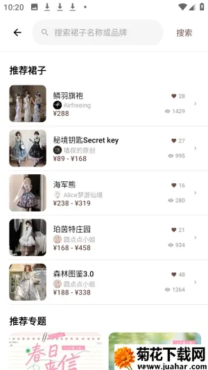 浪漫裙匣(时尚服饰管理App) 浪漫裙匣(时尚服饰管理App)