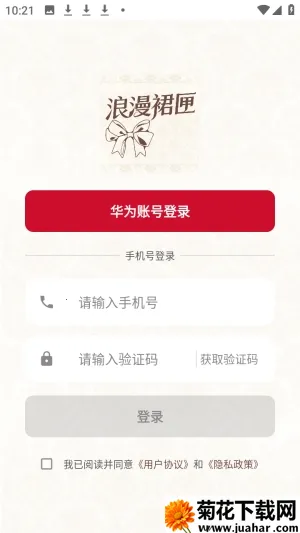浪漫裙匣(时尚服饰管理App) 浪漫裙匣(时尚服饰管理App)