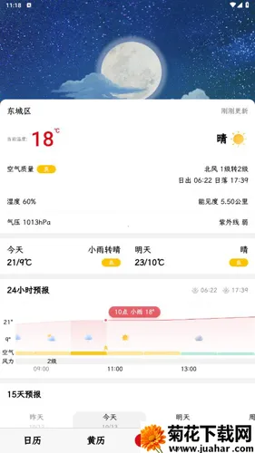 沙漏日历(全能日历软件) 沙漏日历(全能日历软件)