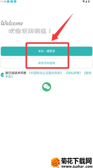 租途2026官方最新版本 租途2026官方最新版本