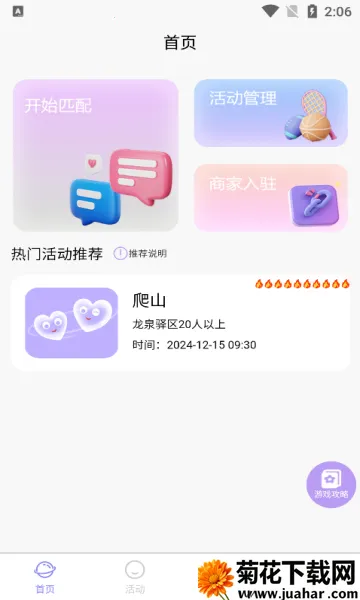 心灵搭桥(社交找搭子平台) 心灵搭桥(社交找搭子平台)