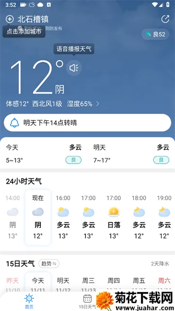 大字天气预报(天气查询软件) 大字天气预报(天气查询软件)