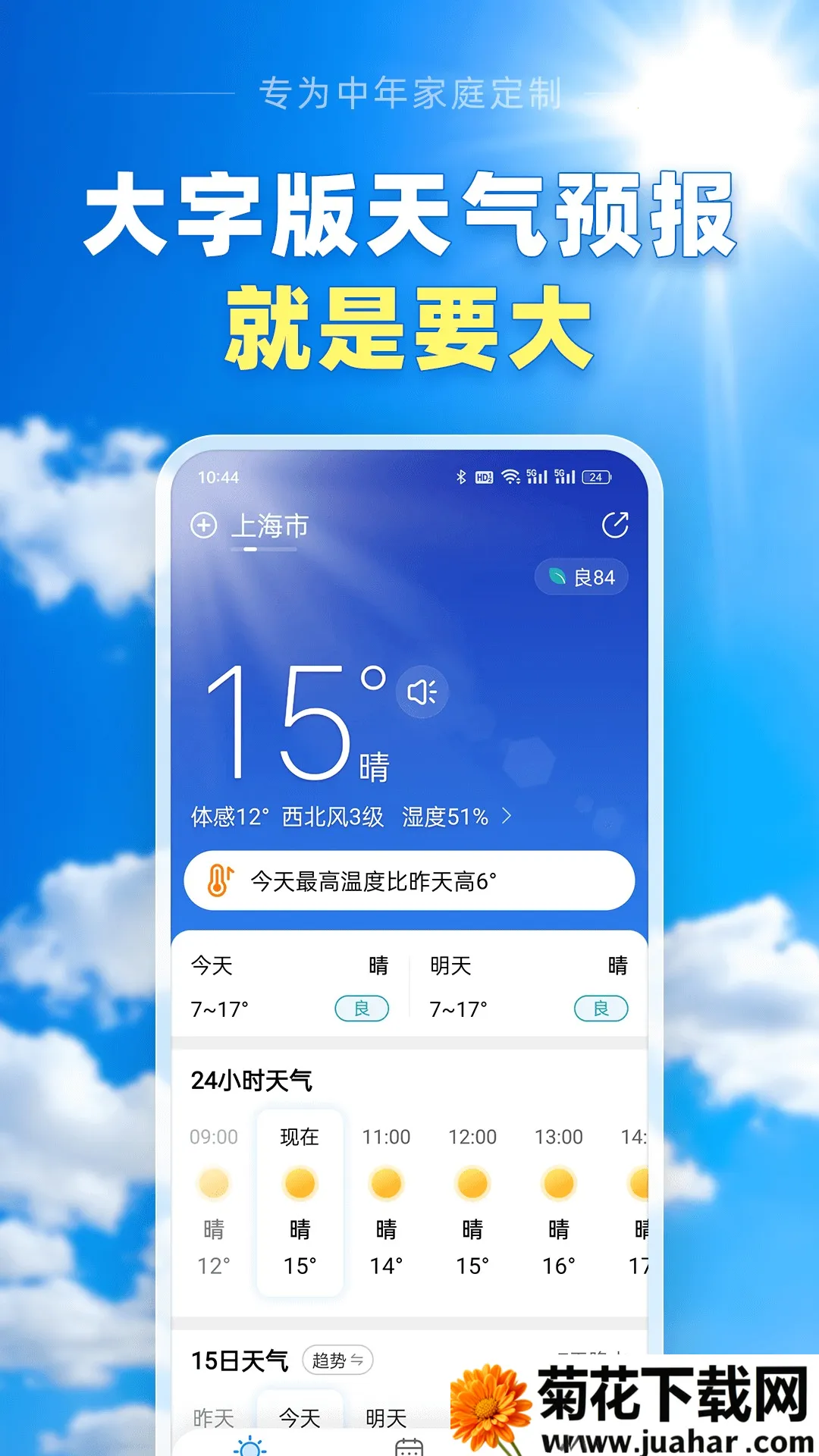 大字天气预报(天气查询软件) 大字天气预报(天气查询软件)
