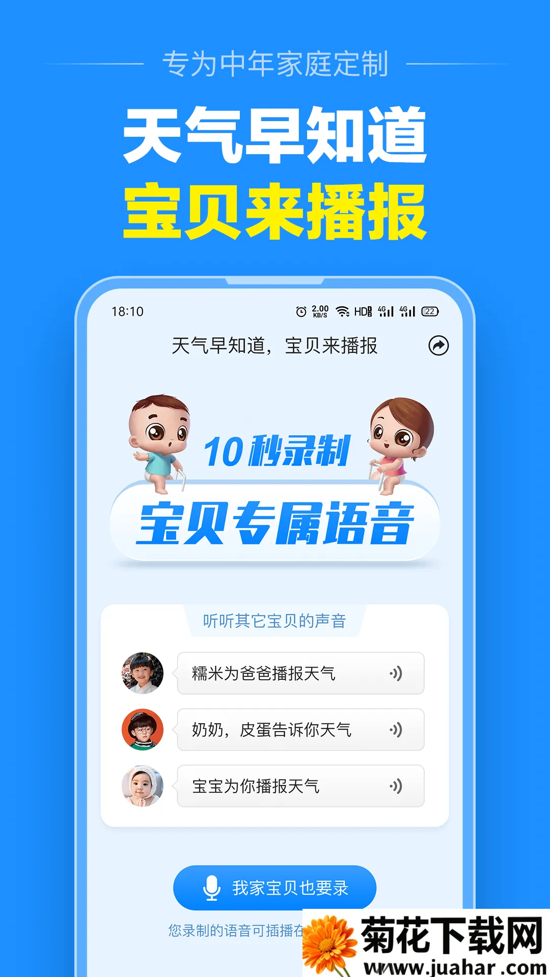 大字天气预报(天气查询软件) 大字天气预报(天气查询软件)