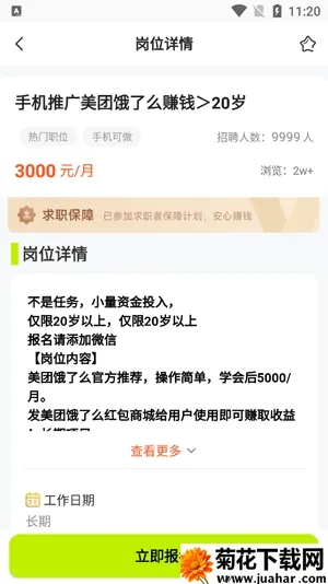 萌聘兼职(灵活用工招聘平台) 萌聘兼职(灵活用工招聘平台)