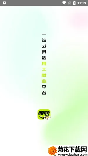 萌聘兼职(灵活用工招聘平台) 萌聘兼职(灵活用工招聘平台)