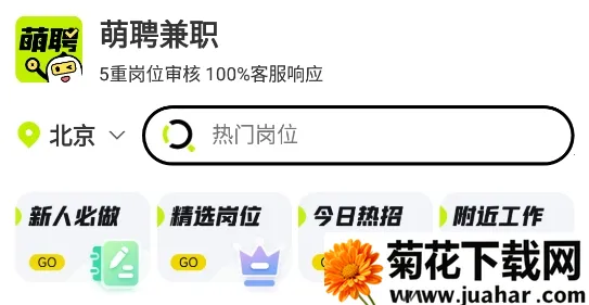 萌聘兼职(灵活用工招聘平台) 萌聘兼职(灵活用工招聘平台)